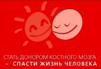 Вы можете стать донором костного мозга