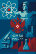 Поздравление Вероники Скворцовой с 78-летием создания системы Федерального медико-биологического агентства