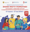 ФМБА России дает старт федеральной донорской акции для молодежи