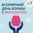 Когда счет идет на минуты: как распознать инсульт и не потерять драгоценное время