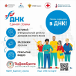 Спецпроект «ДНК Единой страны»: вместе мы создаём будущее, где у каждого есть шанс на жизнь!