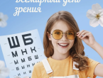 Цените возможность видеть