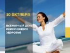 Врач-психиатр "Пироговки": существует тесная связь между физическим и психическим здоровьем