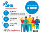 Спецпроект «ДНК Единой страны»: вместе мы создаём будущее, где у каждого есть шанс на жизнь!